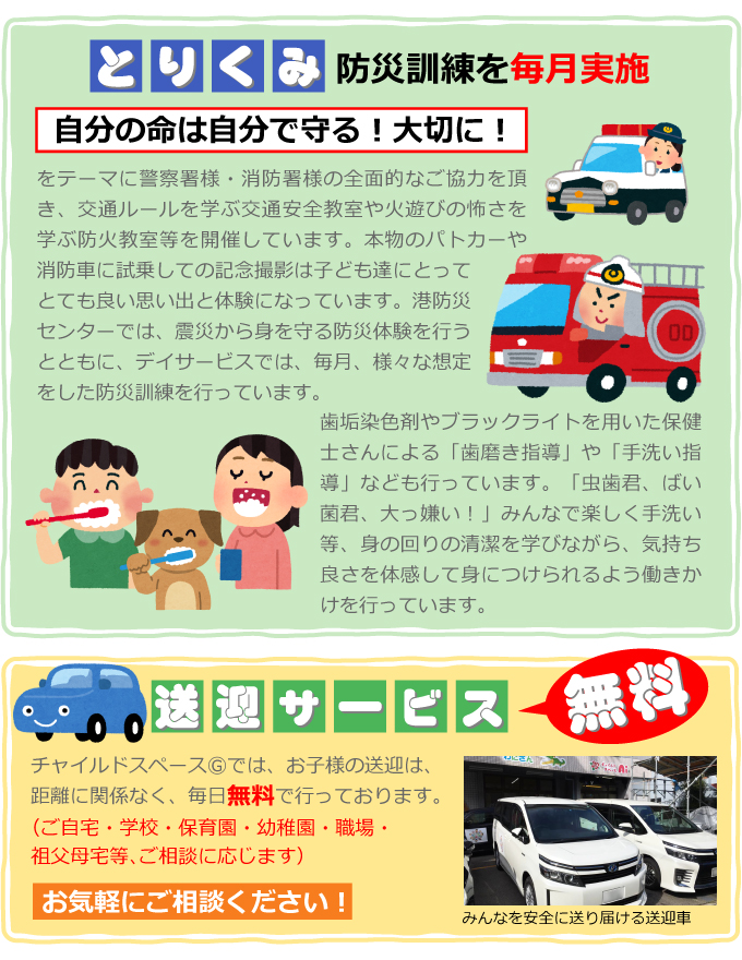 とりくみ防災訓練を毎月実施